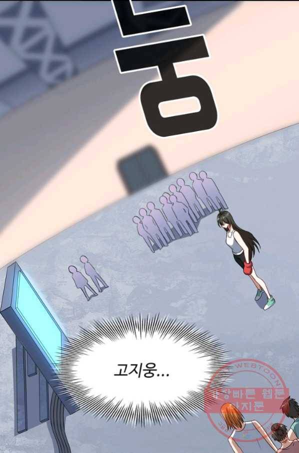흙수저, 시스템에게 선택받다 53화 65