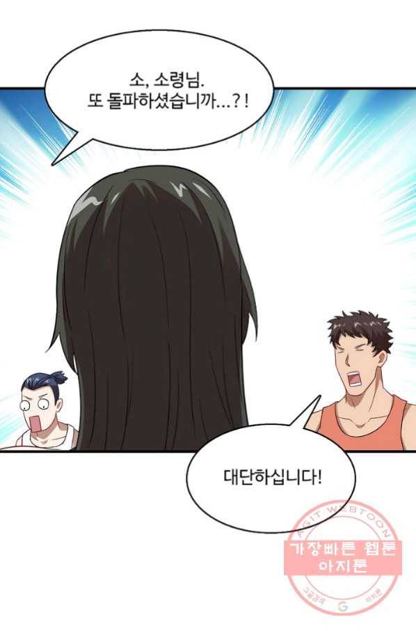 흙수저, 시스템에게 선택받다 53화 71