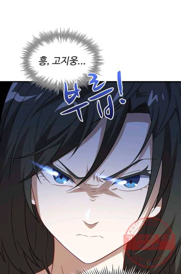 흙수저, 시스템에게 선택받다 53화 72