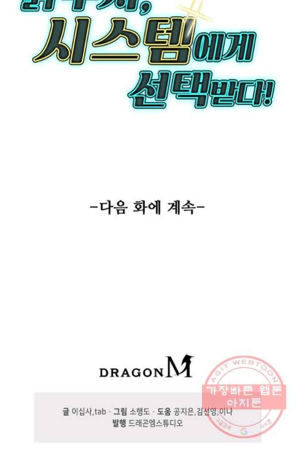 흙수저, 시스템에게 선택받다 53화 74
