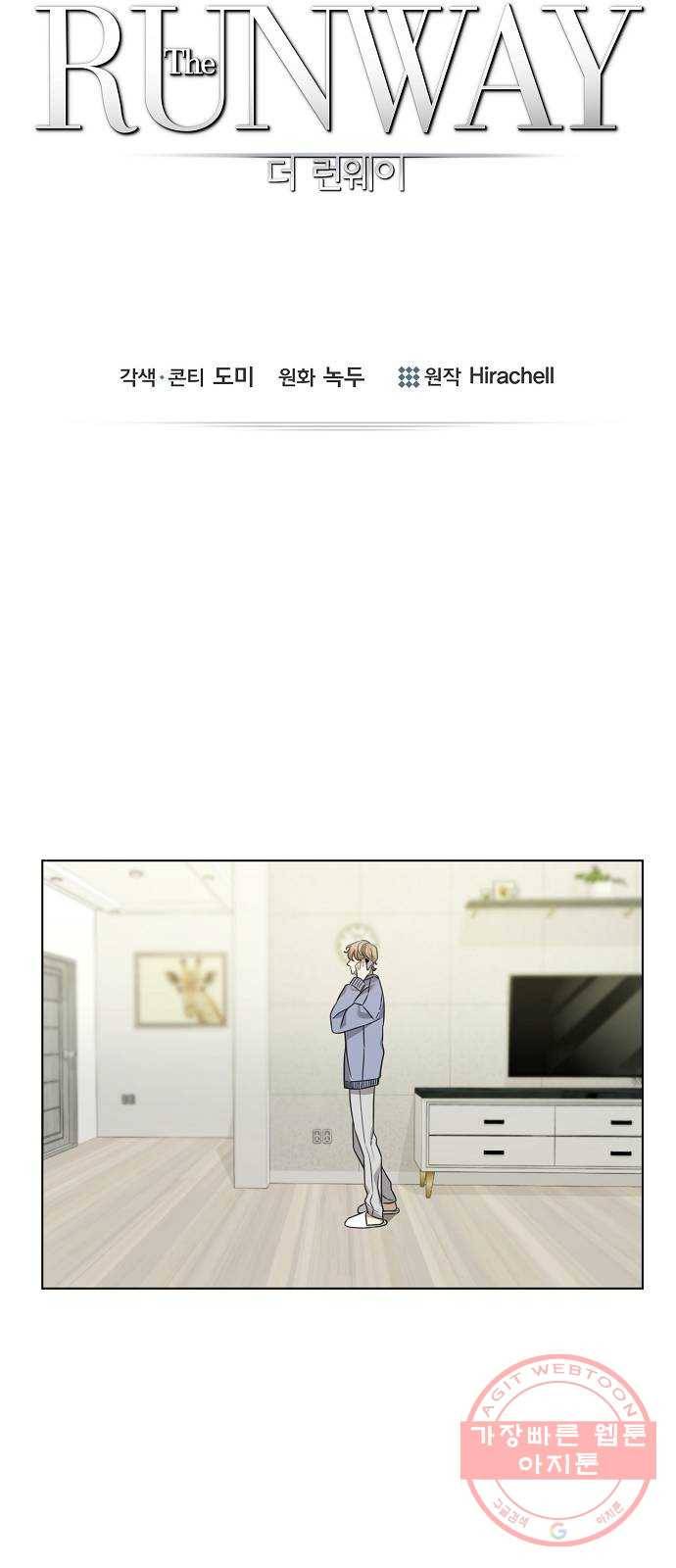 THE 런웨이 20화 5