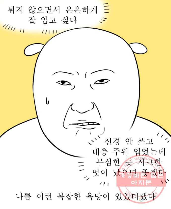 독립일기 시즌2 35화 내스타일 5