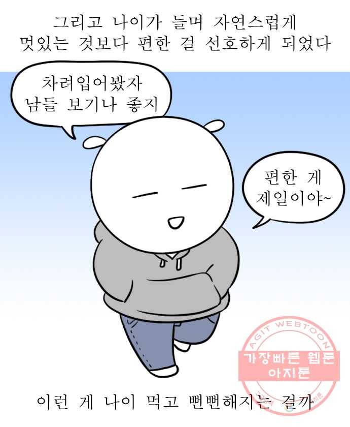 독립일기 시즌2 35화 내스타일 14