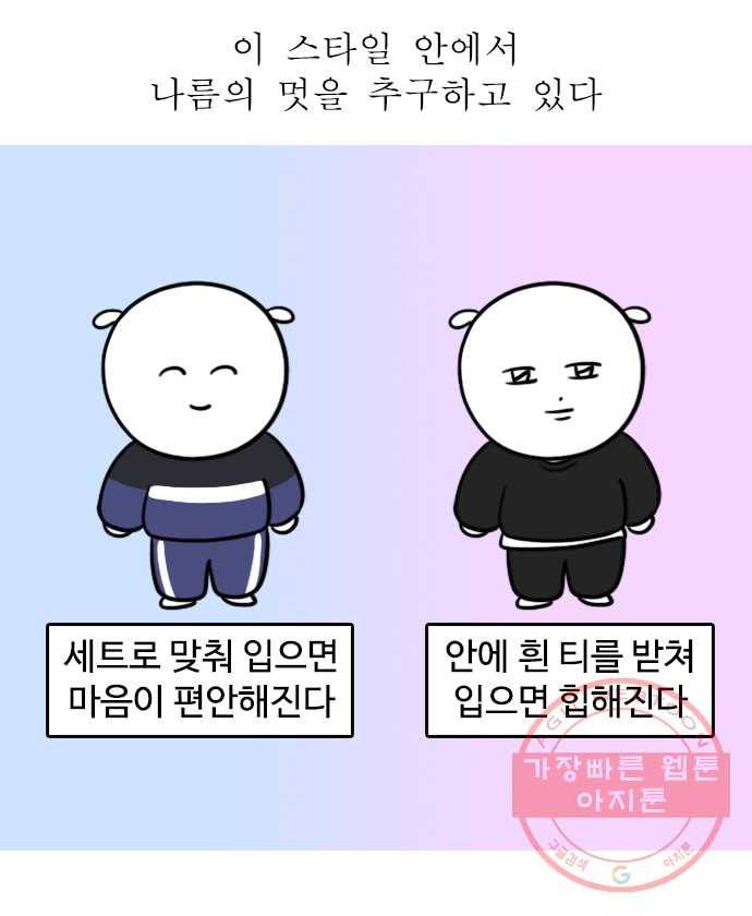 독립일기 시즌2 35화 내스타일 17
