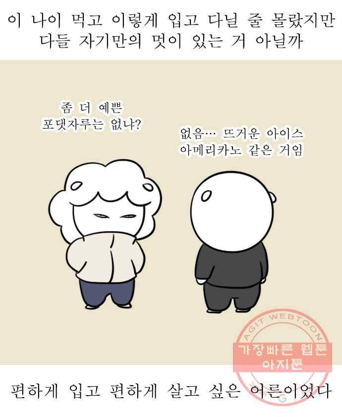 독립일기 시즌2 35화 내스타일 19