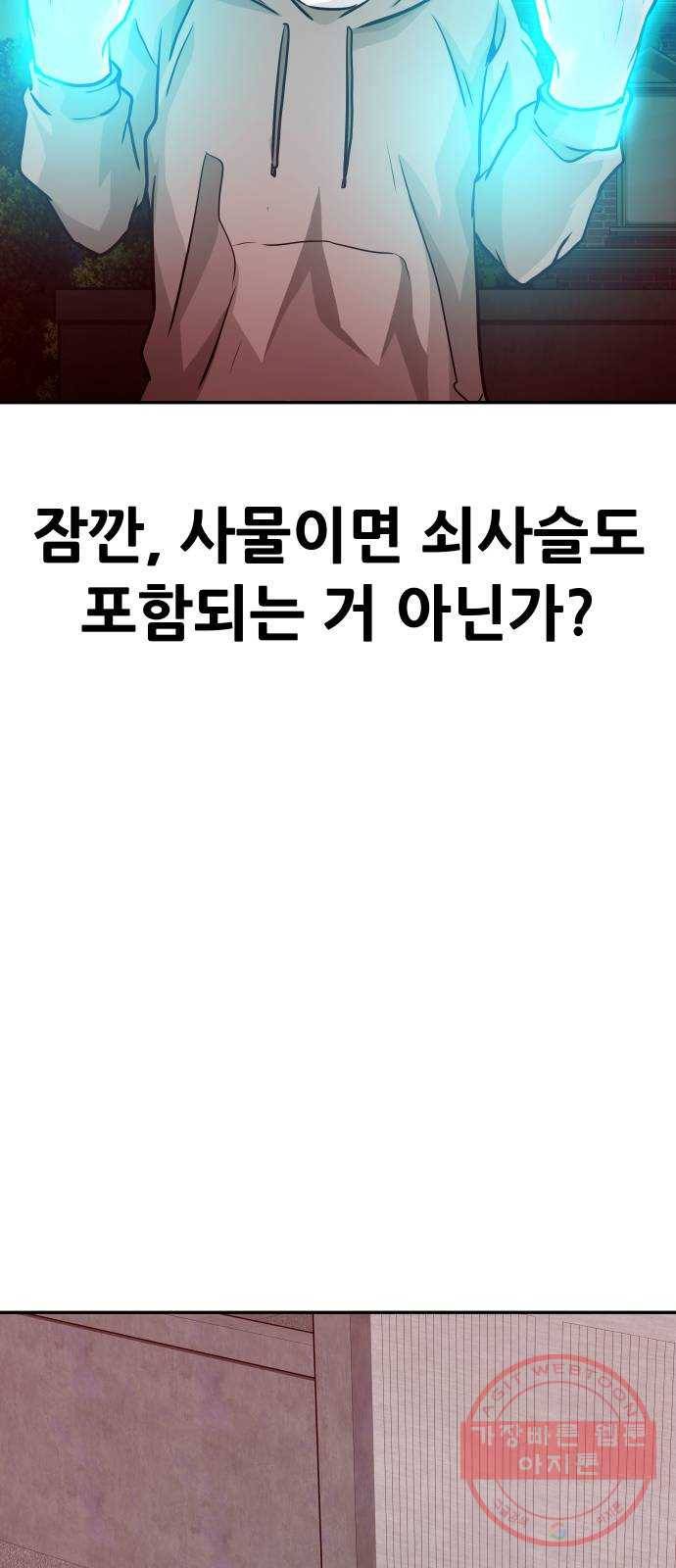 만능잡캐 13화. 파밍(1) 2