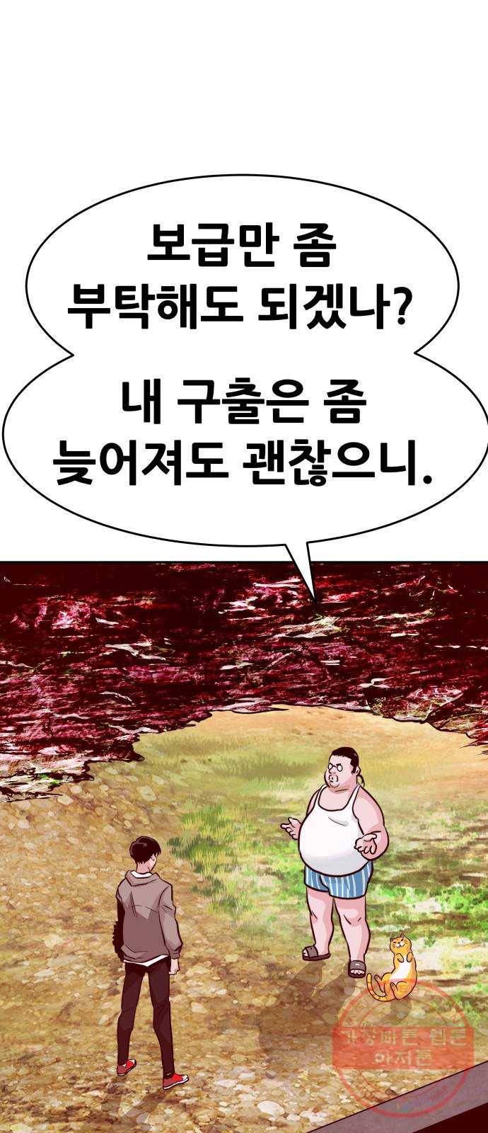 만능잡캐 13화. 파밍(1) 33