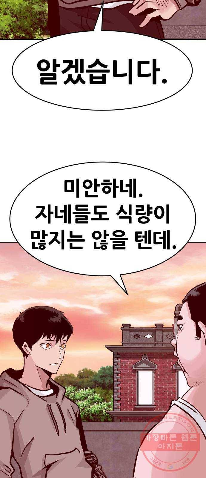 만능잡캐 13화. 파밍(1) 35