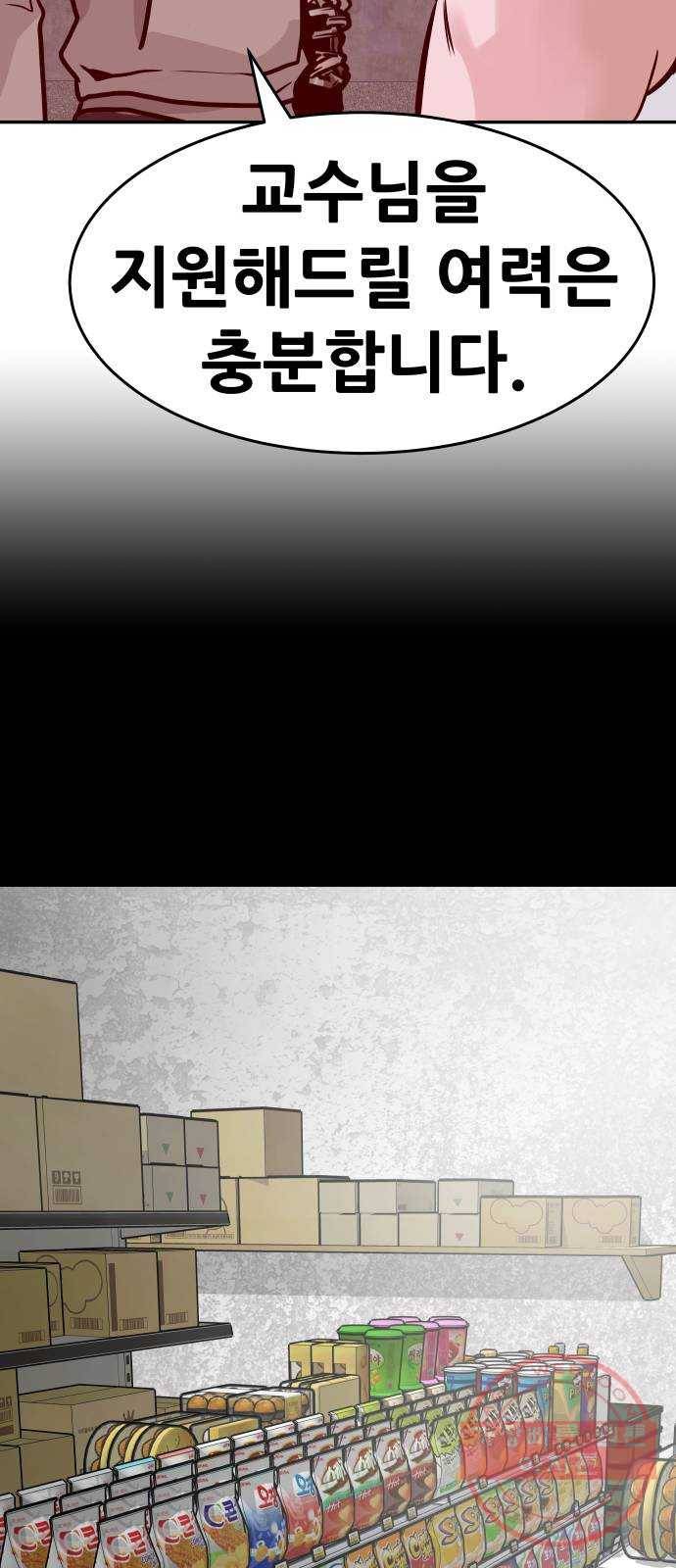 만능잡캐 13화. 파밍(1) 36