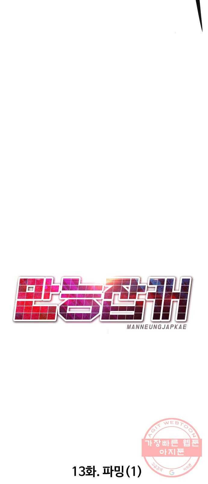 만능잡캐 13화. 파밍(1) 77