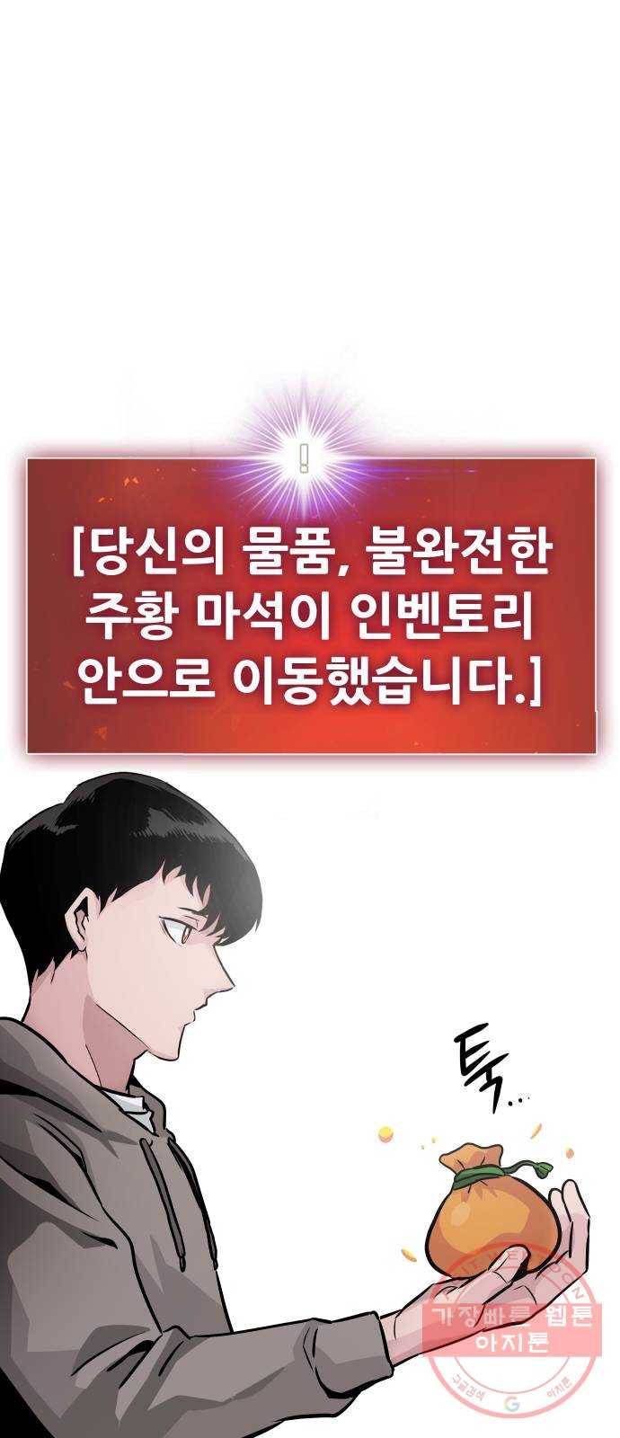 만능잡캐 13화. 파밍(1) 86
