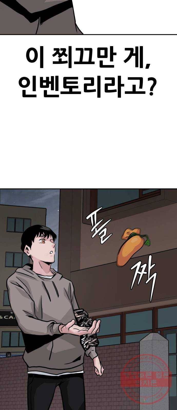 만능잡캐 13화. 파밍(1) 87