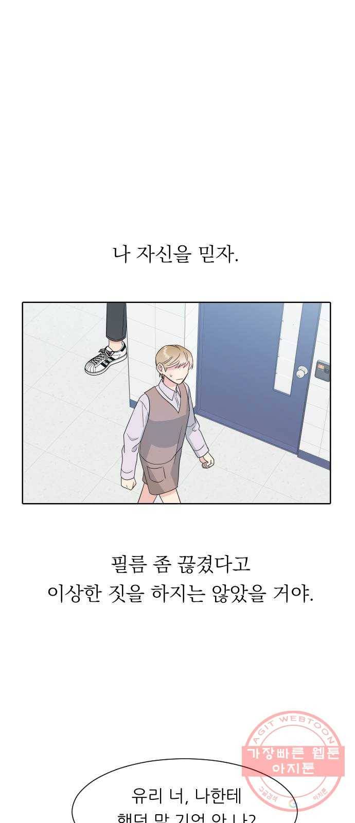 유리와 유리와 유리 51화 그 뒤에는? 1