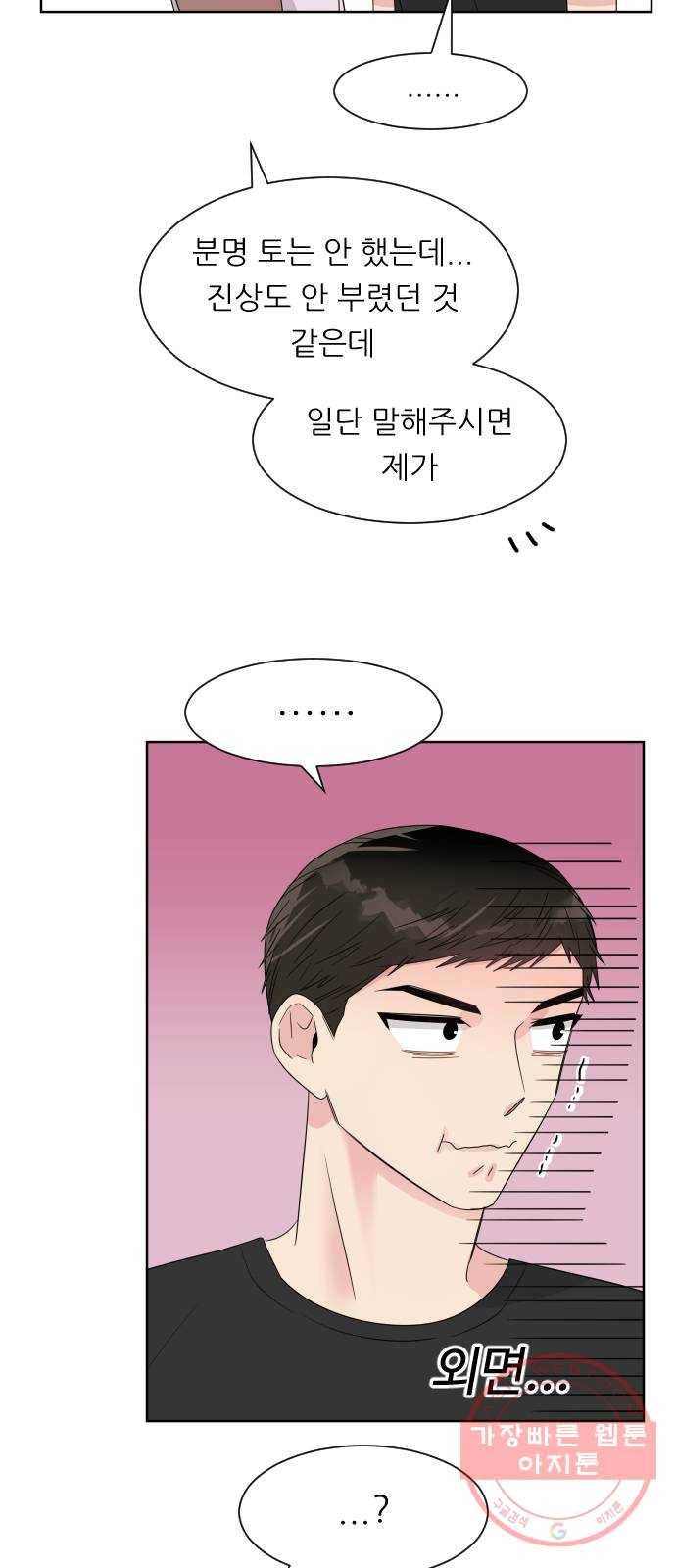 유리와 유리와 유리 51화 그 뒤에는? 6