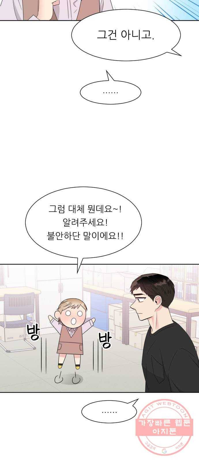 유리와 유리와 유리 51화 그 뒤에는? 9
