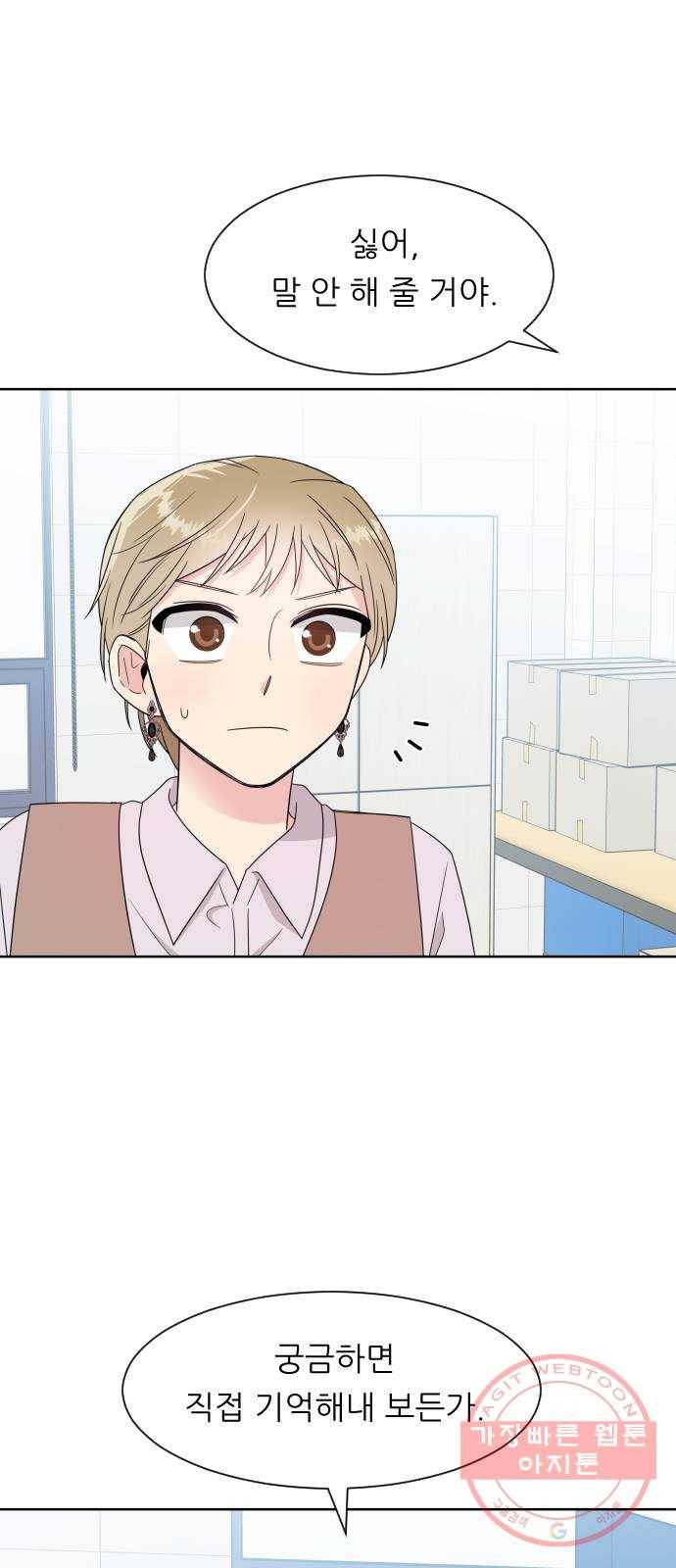 유리와 유리와 유리 51화 그 뒤에는? 10