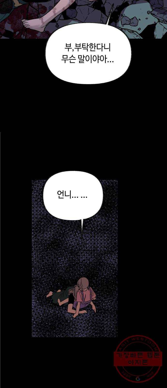 보물과 괴물의 도시 2부 1화 D-66의 여름날 5