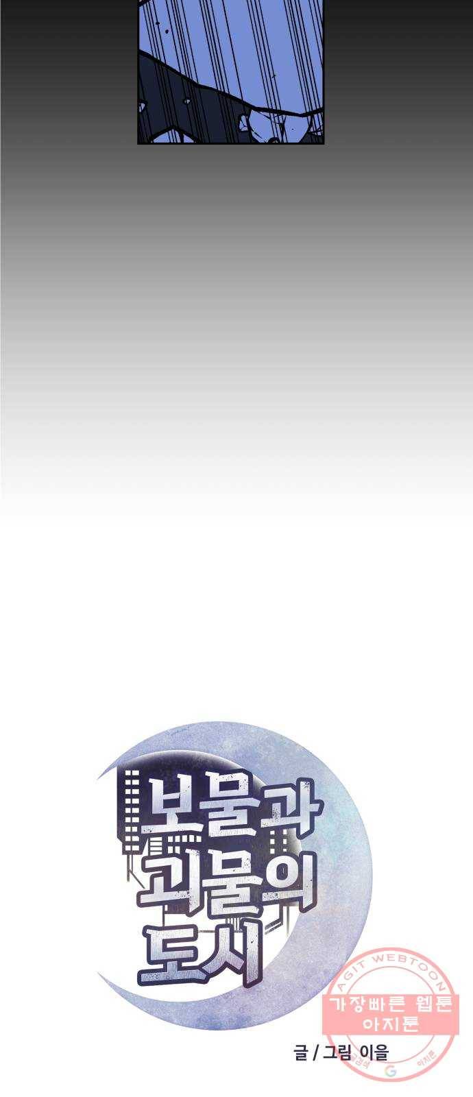 보물과 괴물의 도시 2부 1화 D-66의 여름날 7