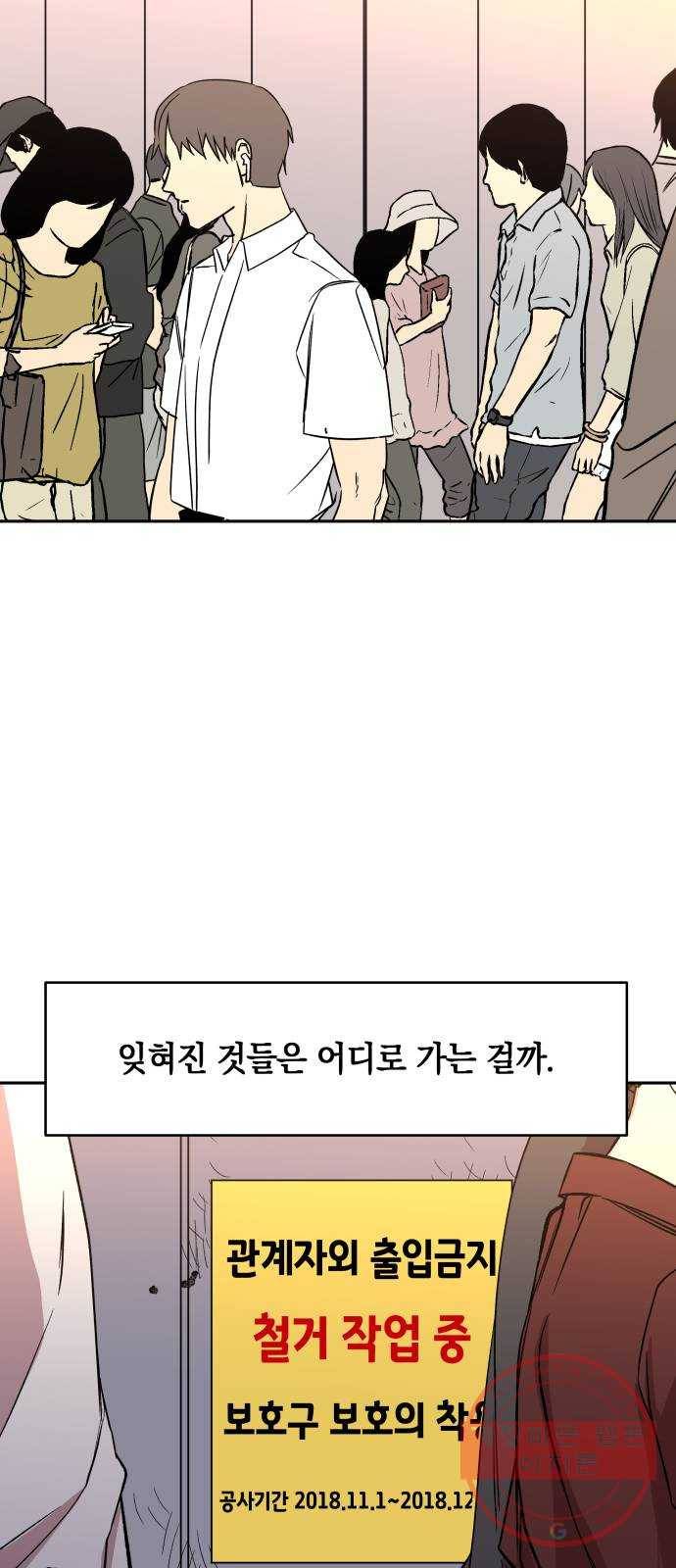 보물과 괴물의 도시 2부 1화 D-66의 여름날 10