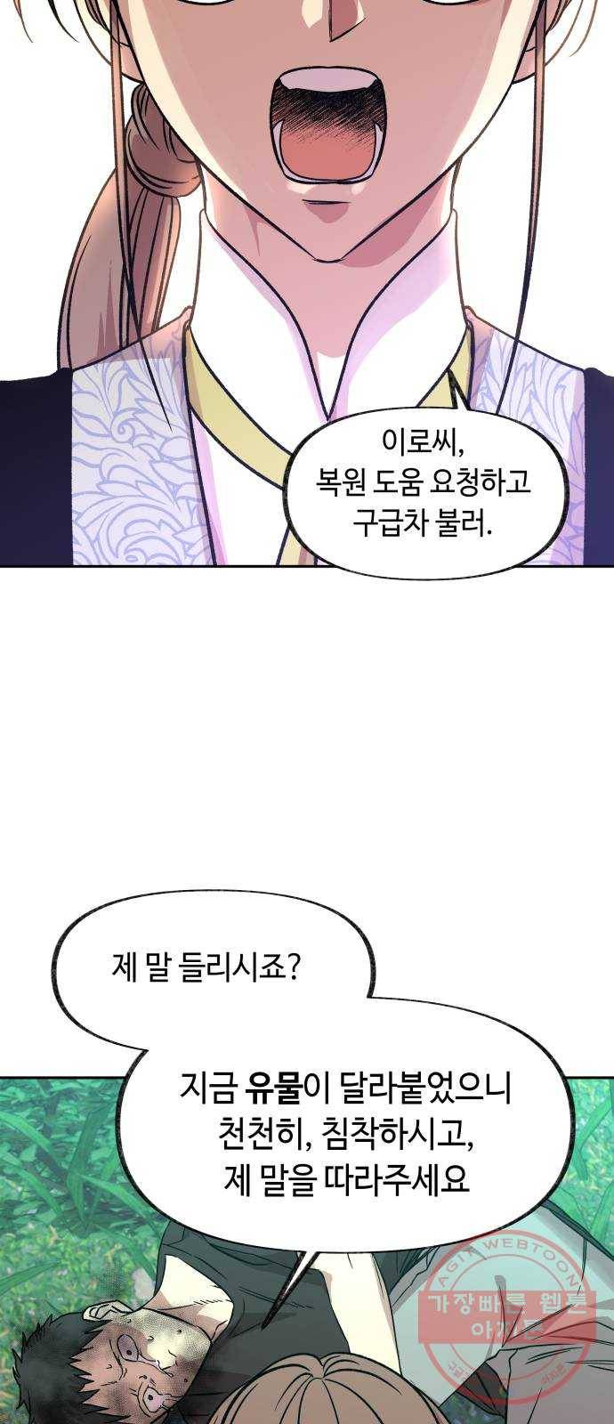 보물과 괴물의 도시 2부 1화 D-66의 여름날 14
