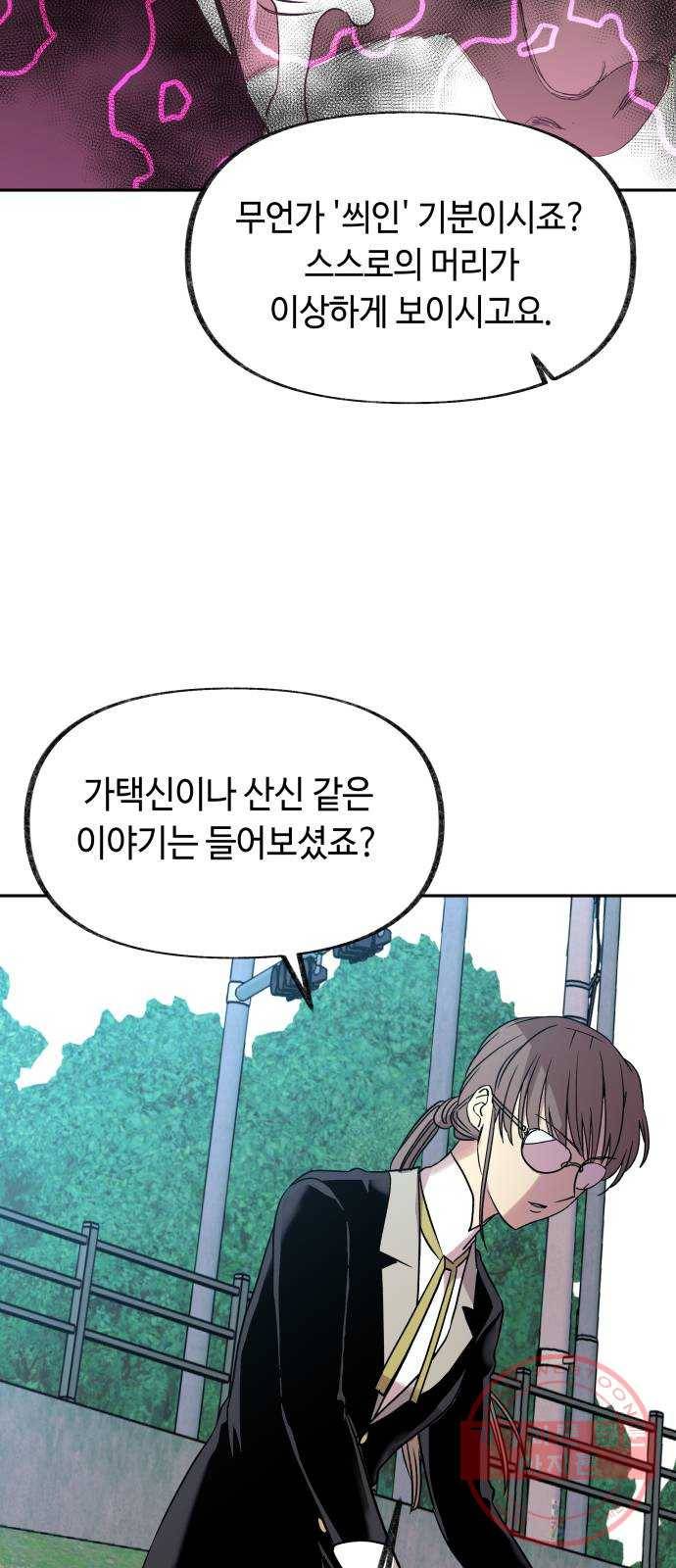 보물과 괴물의 도시 2부 1화 D-66의 여름날 16