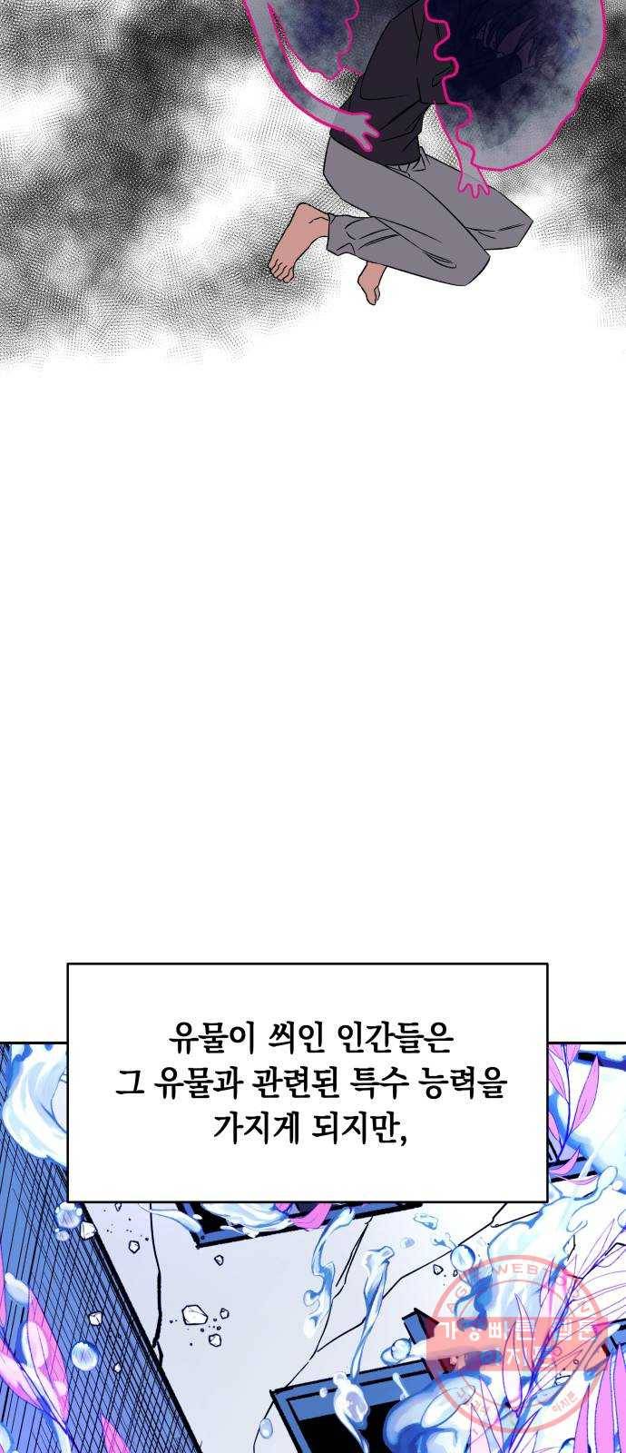 보물과 괴물의 도시 2부 1화 D-66의 여름날 18
