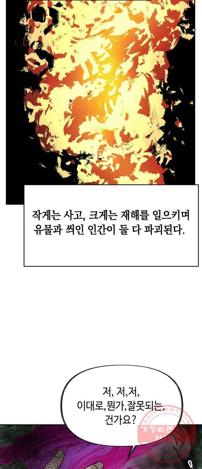보물과 괴물의 도시 2부 1화 D-66의 여름날 24