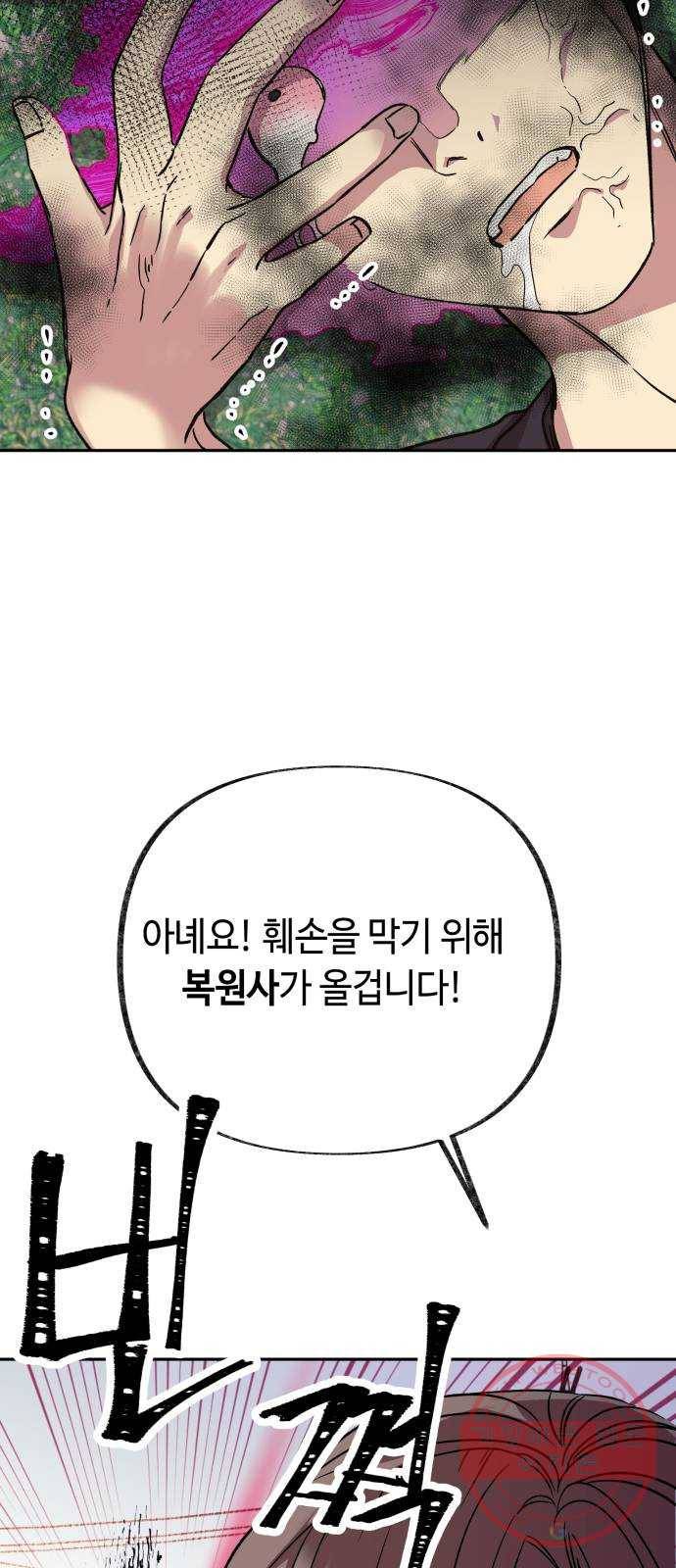 보물과 괴물의 도시 2부 1화 D-66의 여름날 25