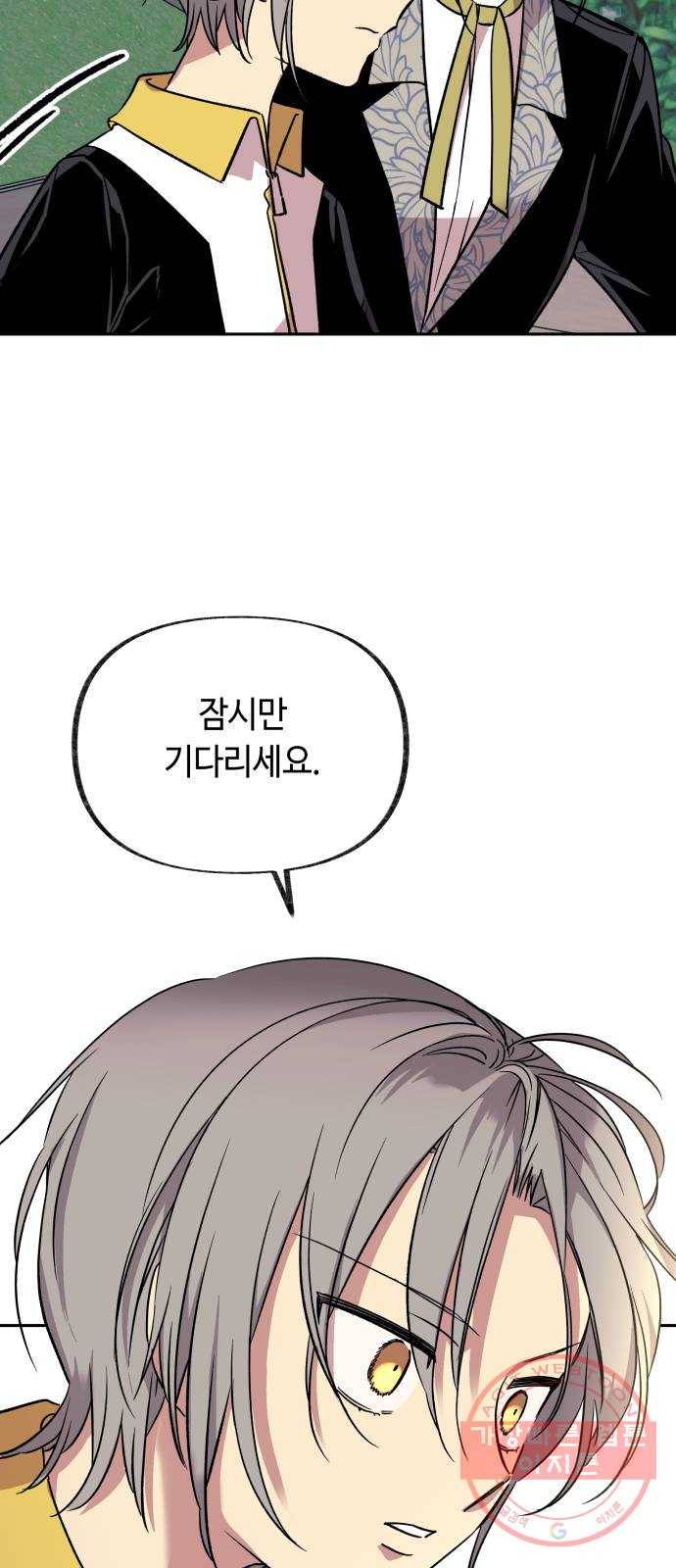 보물과 괴물의 도시 2부 1화 D-66의 여름날 29