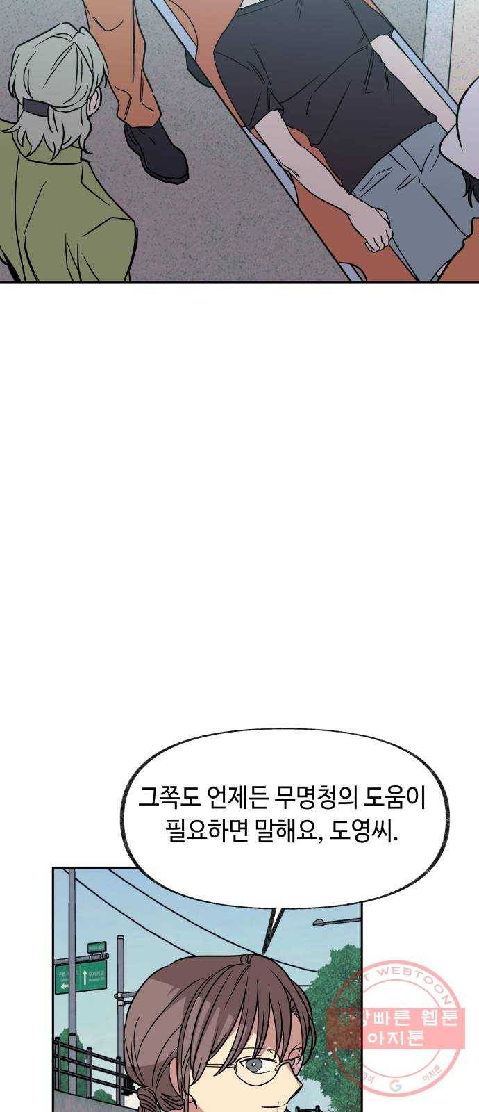 보물과 괴물의 도시 2부 1화 D-66의 여름날 32