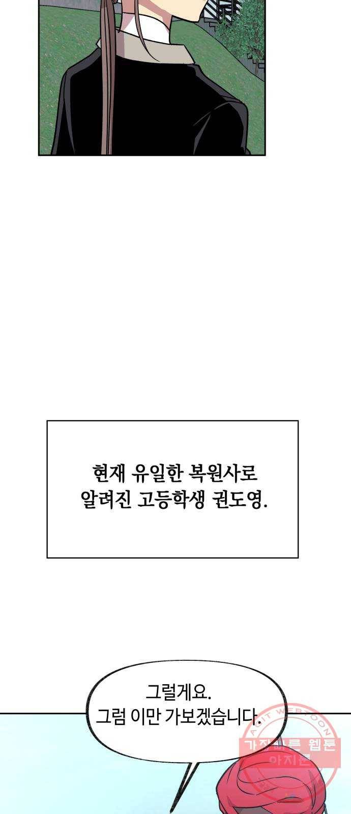 보물과 괴물의 도시 2부 1화 D-66의 여름날 33