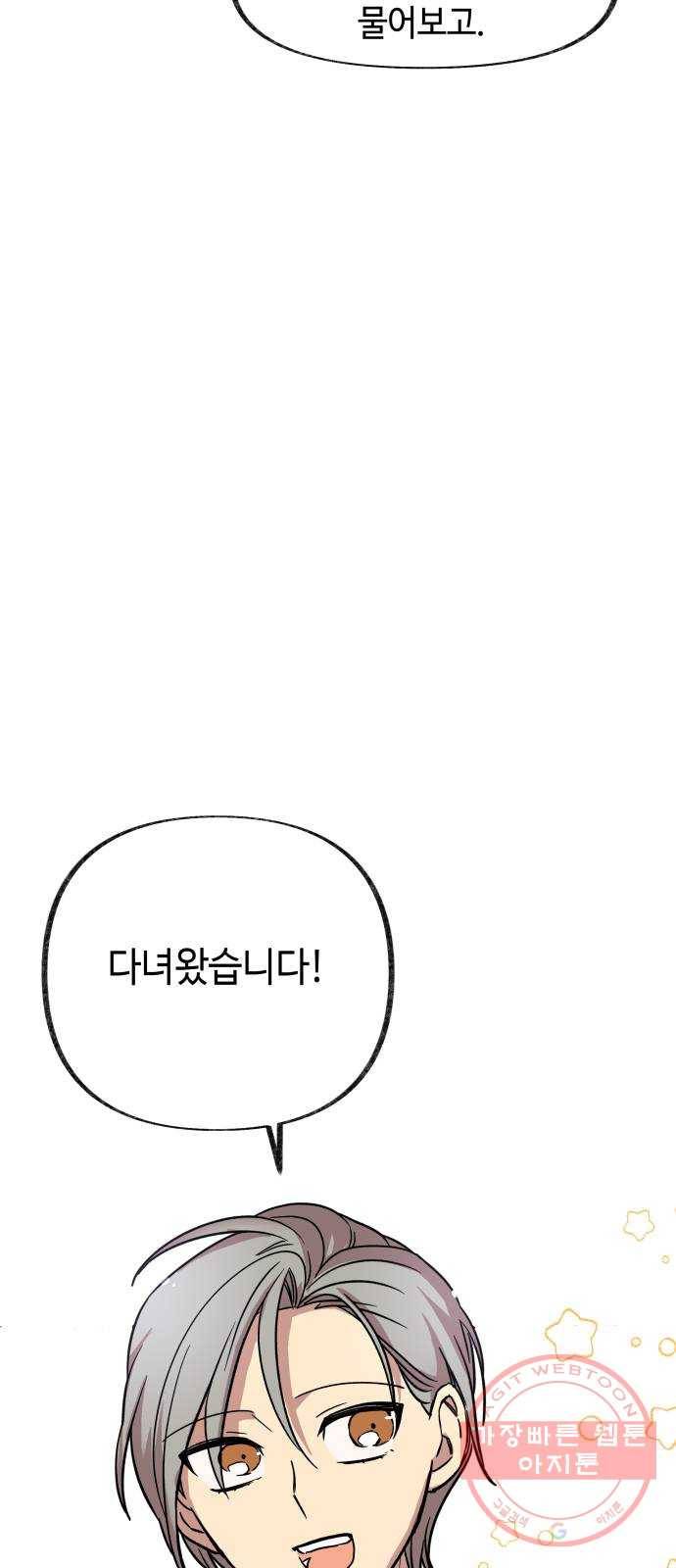 보물과 괴물의 도시 2부 1화 D-66의 여름날 41
