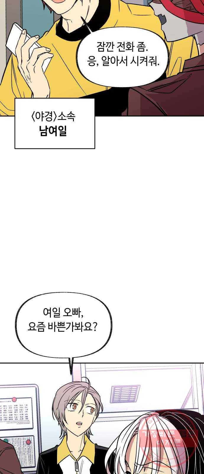 보물과 괴물의 도시 2부 1화 D-66의 여름날 44