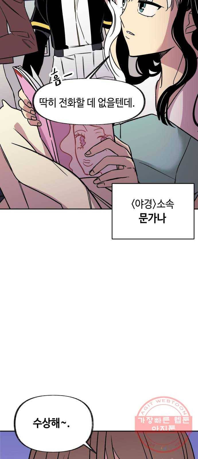 보물과 괴물의 도시 2부 1화 D-66의 여름날 45