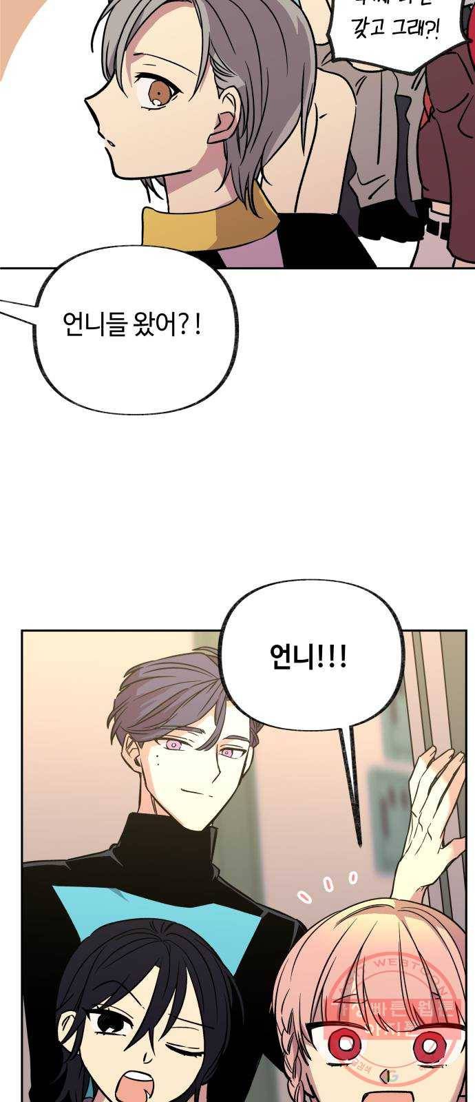 보물과 괴물의 도시 2부 1화 D-66의 여름날 47