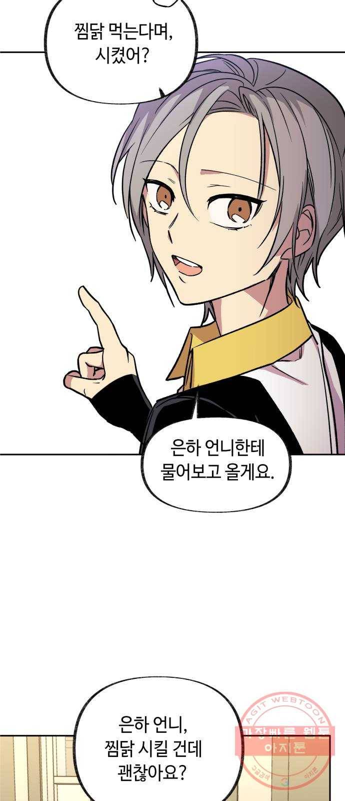 보물과 괴물의 도시 2부 1화 D-66의 여름날 51