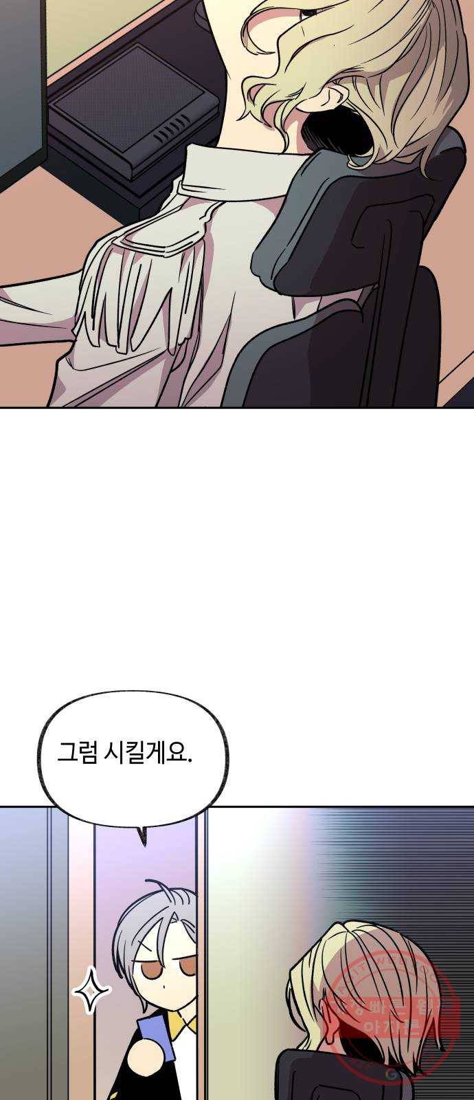보물과 괴물의 도시 2부 1화 D-66의 여름날 53