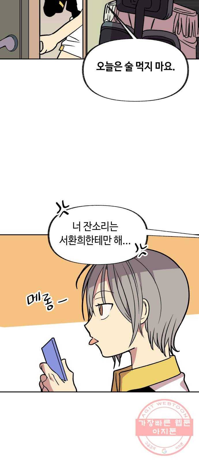 보물과 괴물의 도시 2부 1화 D-66의 여름날 54