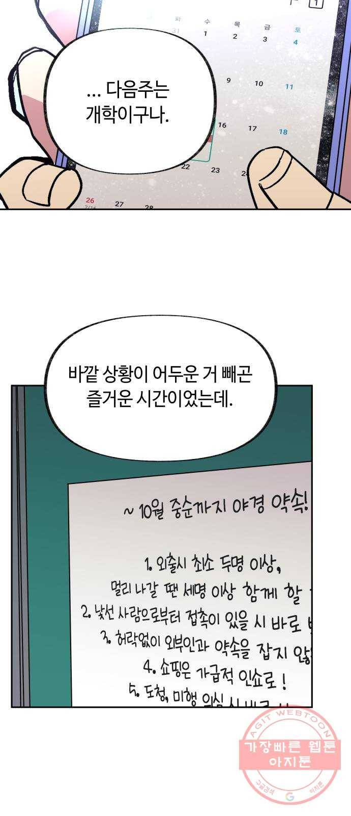 보물과 괴물의 도시 2부 1화 D-66의 여름날 59