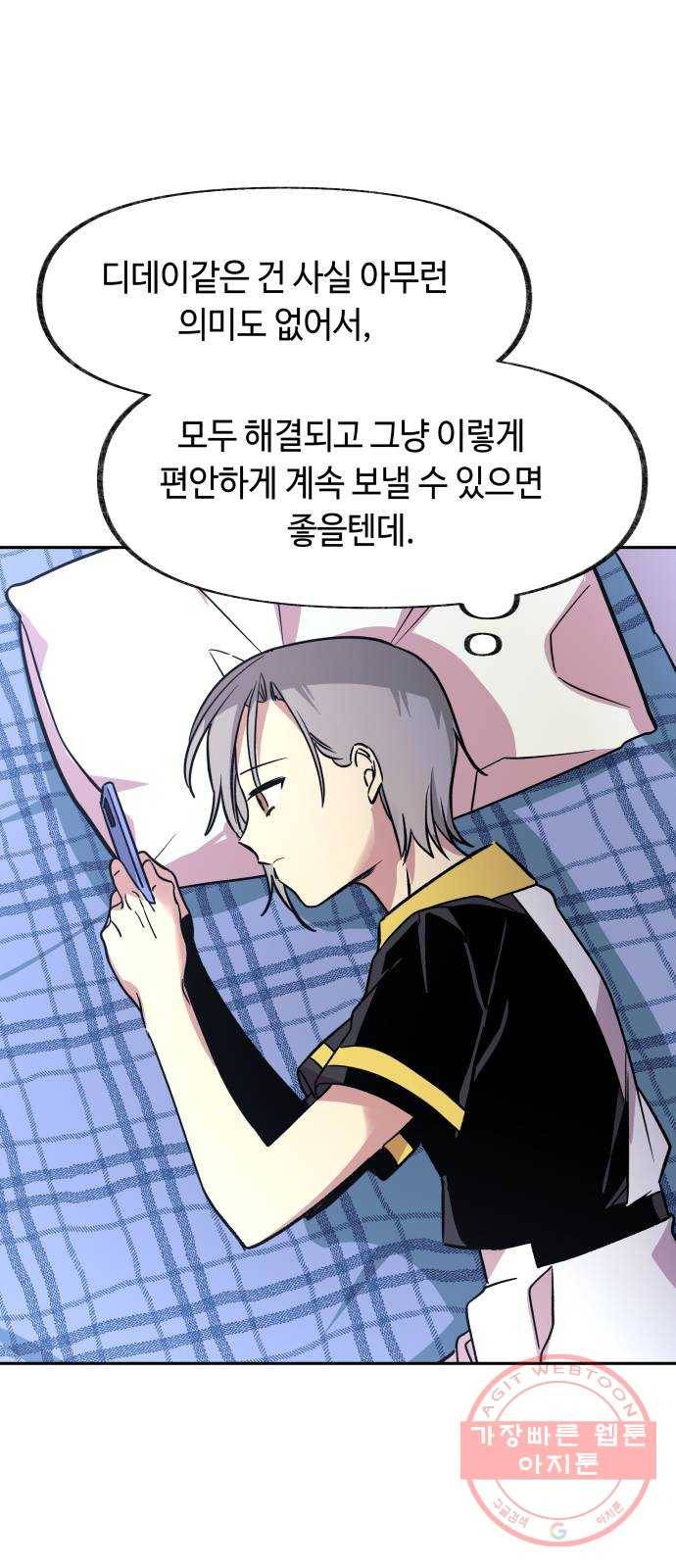 보물과 괴물의 도시 2부 1화 D-66의 여름날 60