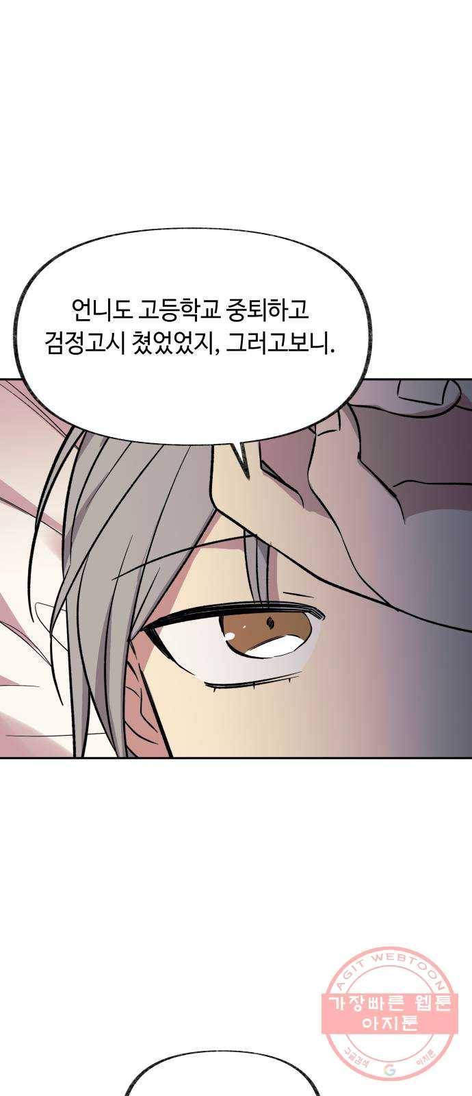 보물과 괴물의 도시 2부 1화 D-66의 여름날 63