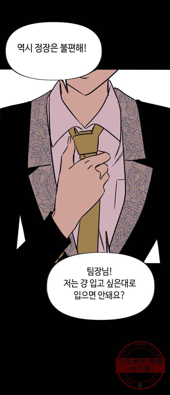 보물과 괴물의 도시 2부 1화 D-66의 여름날 67
