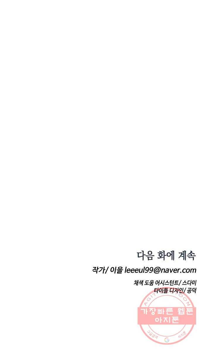 보물과 괴물의 도시 2부 1화 D-66의 여름날 71