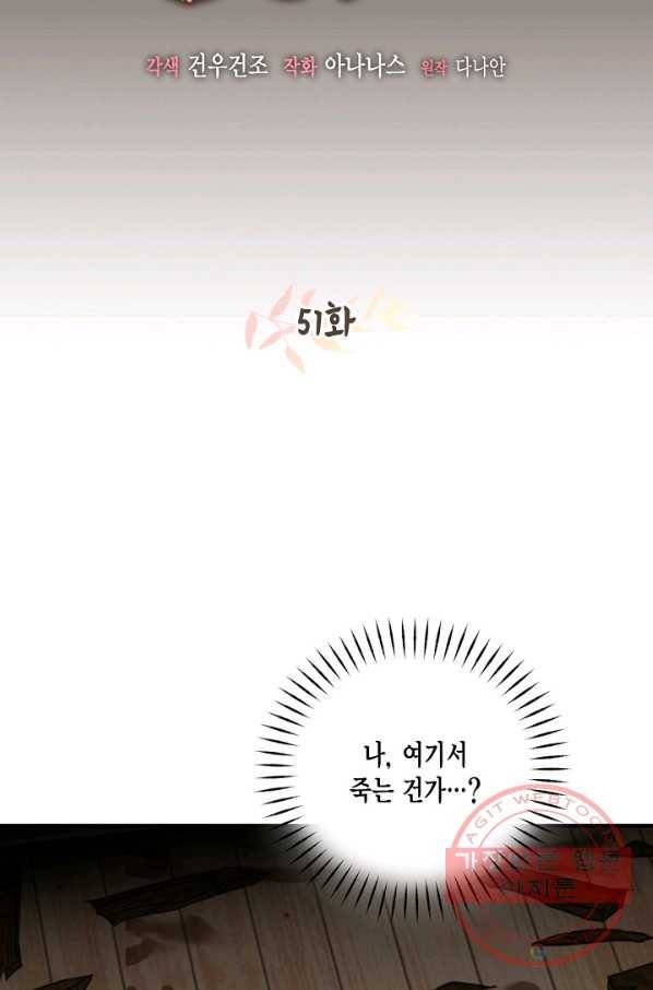 깨어나세요, 용사여 51화 2