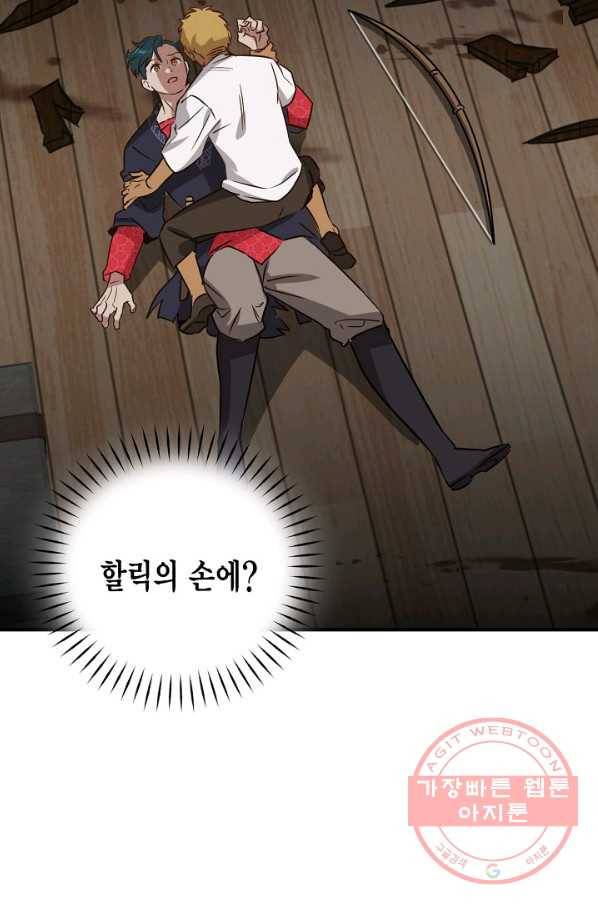 깨어나세요, 용사여 51화 3