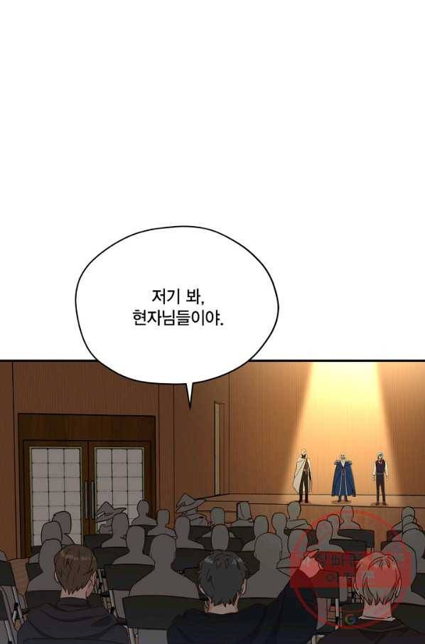 깨어나세요, 용사여 60화 1