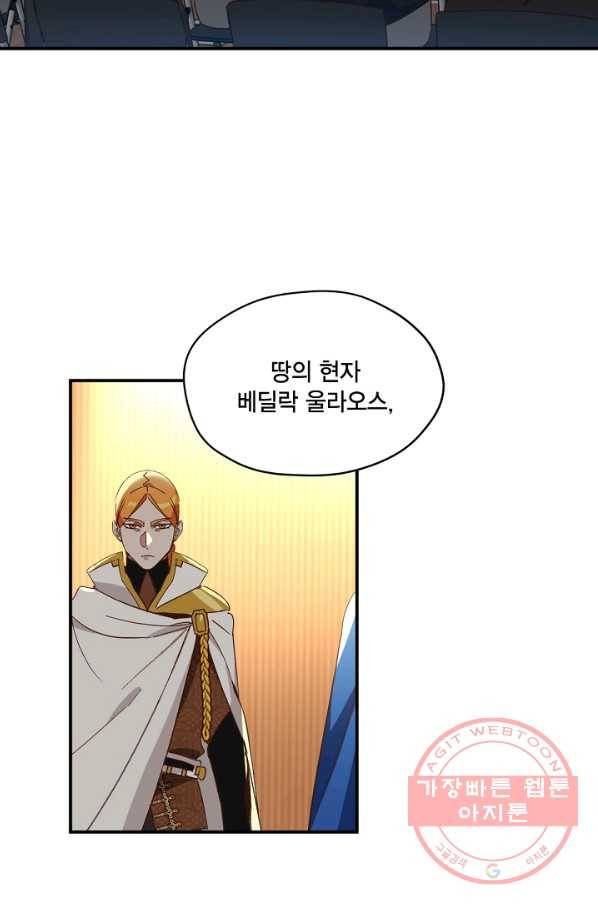 깨어나세요, 용사여 60화 2