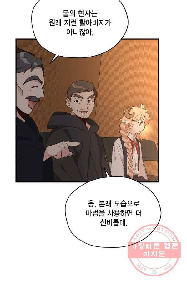 깨어나세요, 용사여 60화 4