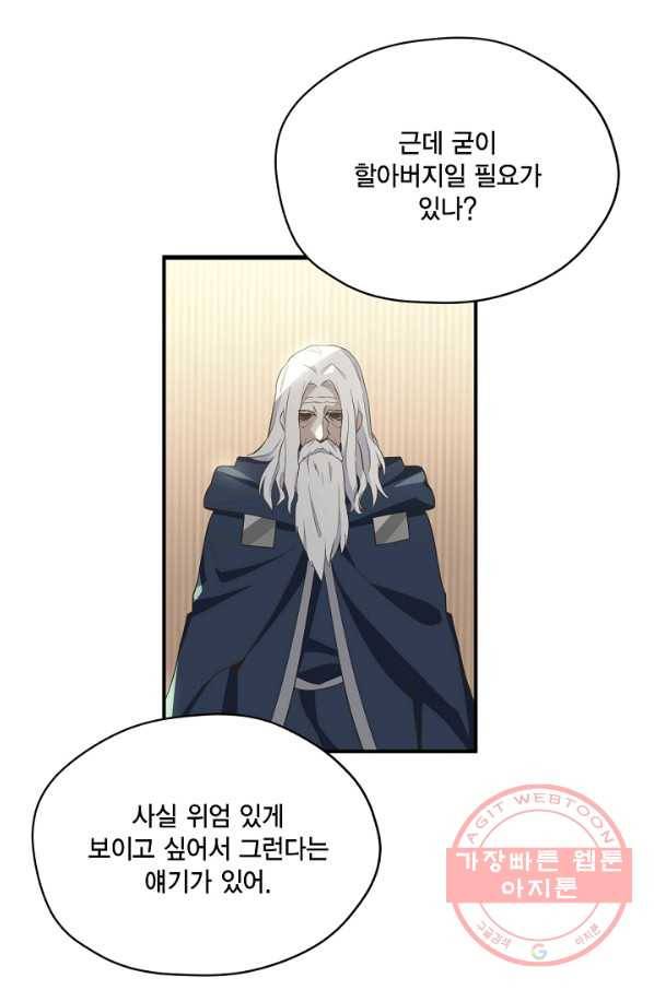 깨어나세요, 용사여 60화 6