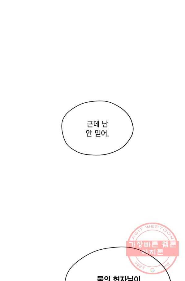깨어나세요, 용사여 60화 7